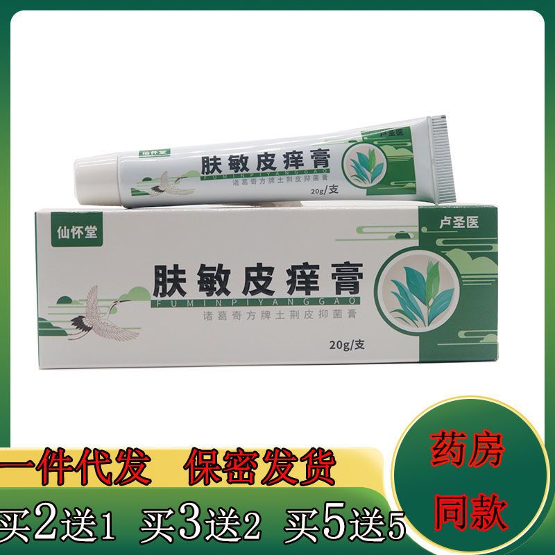 肤敏皮痒膏痤疮拔毒膏屁股圪塔脓块流脓坐板疮毒痘痘流脓疼痛消肿