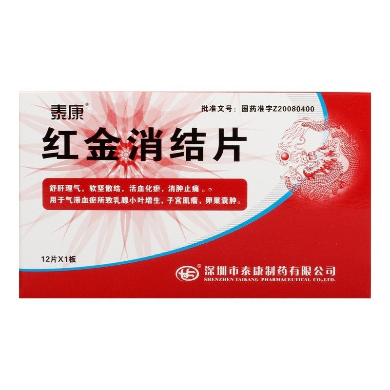 泰康 红金消结片 0.42g*12片/盒 乳腺增生消肿止痛