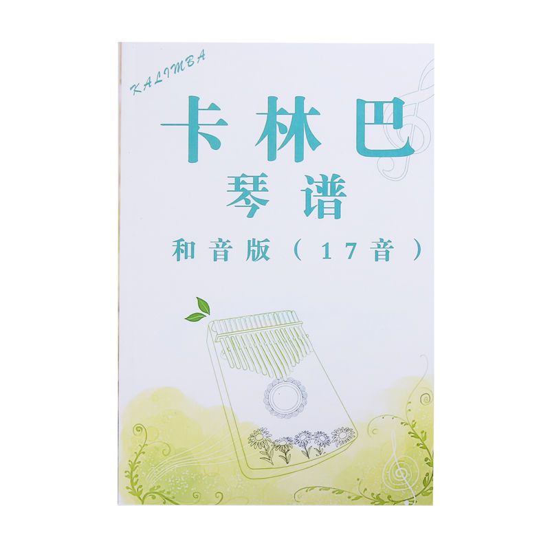 109首卡林巴曲集17音拇指琴教材21音手指琴通用和音版流行歌曲 虎窝拼