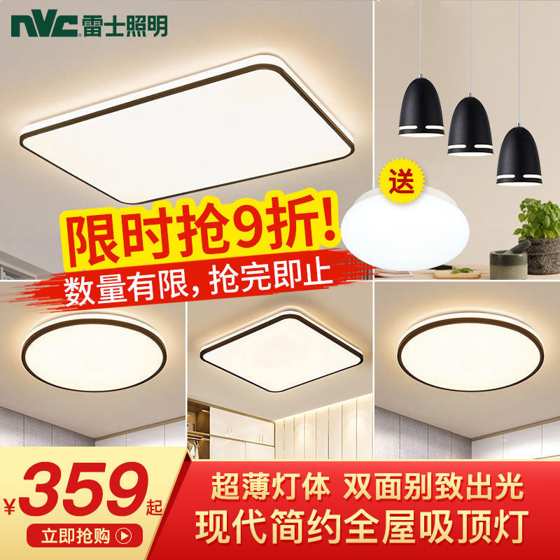 NVC Lighting 雷士照明 长方形led吸顶灯现代简约客厅灯大气卧室灯北欧灯具套餐