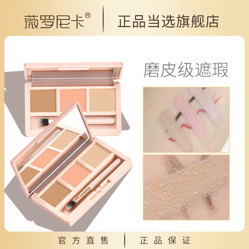 VLONCa三色遮瑕盤小眾高顏值黑眼圈斑點遮蓋修容臉部痘印痘痘雀斑