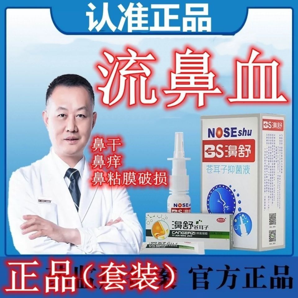 正品卡丹迪亨东源喷雾喷剂鼻舒辛夷抑菌享东源2