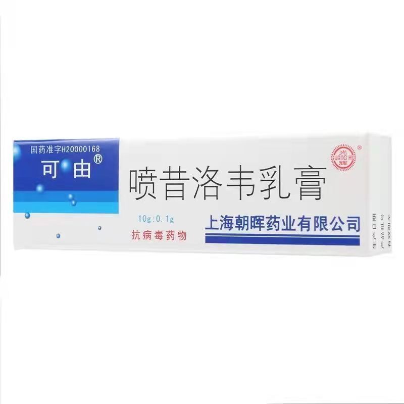 可由 喷昔洛韦乳膏 1%*10g*1支/盒 单纯疱疹,生殖器疱疹