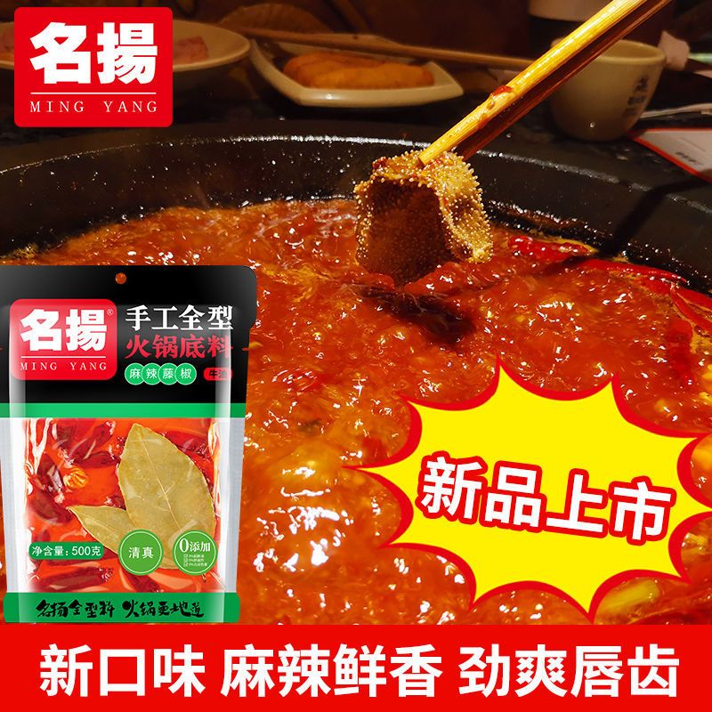 88747-名扬牛油藤椒火锅底料麻辣500g手工全型四川重庆麻辣鱼调料商用-详情图
