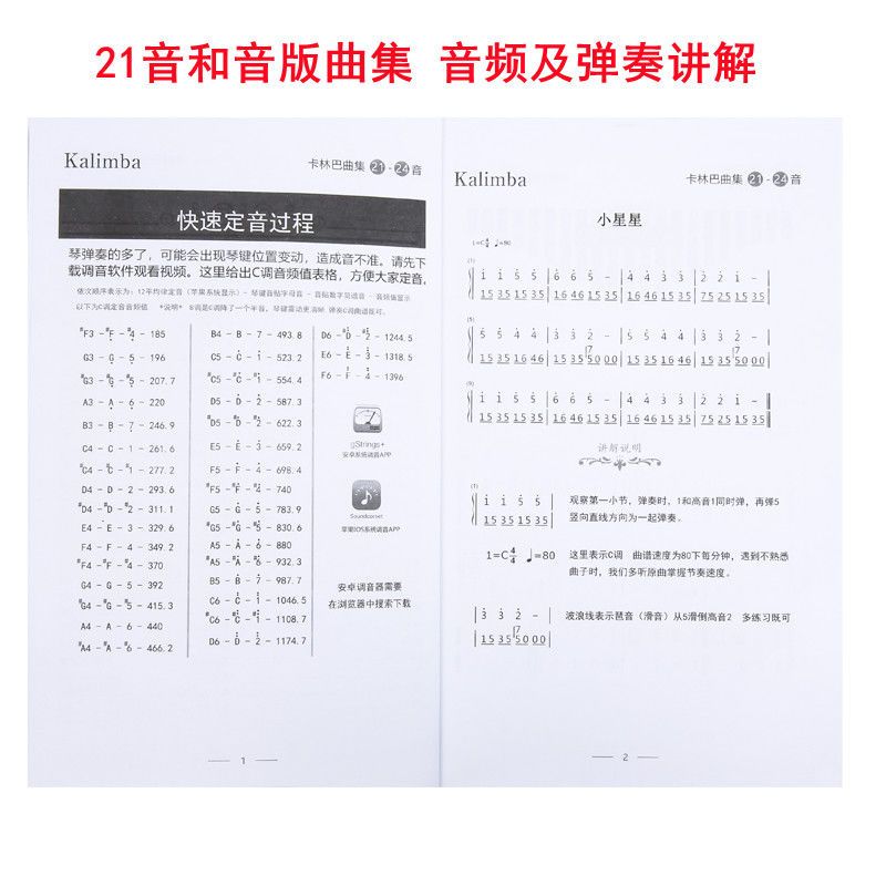 109首卡林巴曲集17音拇指琴教材21音手指琴通用和音版流行歌曲 虎窝拼