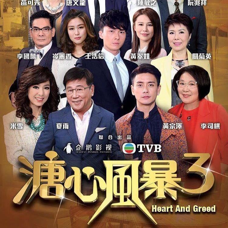 香港tvb电视剧 溏心风暴3 粤语高清中字 黄宗泽 王浩信 网盘