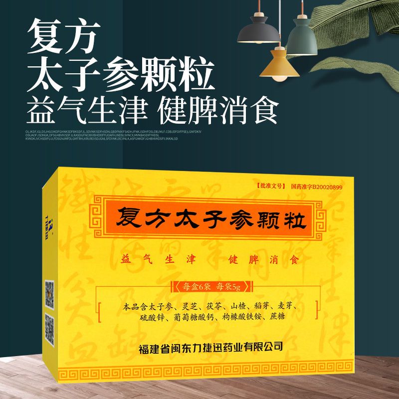 力捷迅 复方太子参颗粒 5g*6袋/盒 小儿气阴两虚的厌食 泄泻 缺铁性