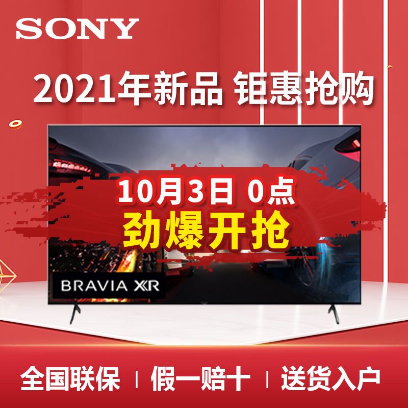 SONY 索尼 KD-65X90J 液晶电视 65英寸 4K