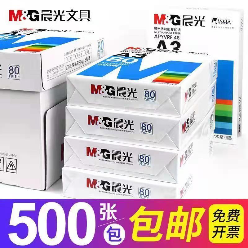 88857-齐心a4纸复印纸70g打印纸办公用纸学生草稿纸80g白纸双面整箱包邮-详情图