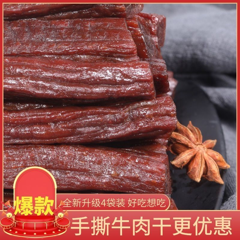 106148-蒙古正宗手撕风干牛肉干熟食独立小包装散装零食草原纯牛肉-详情图