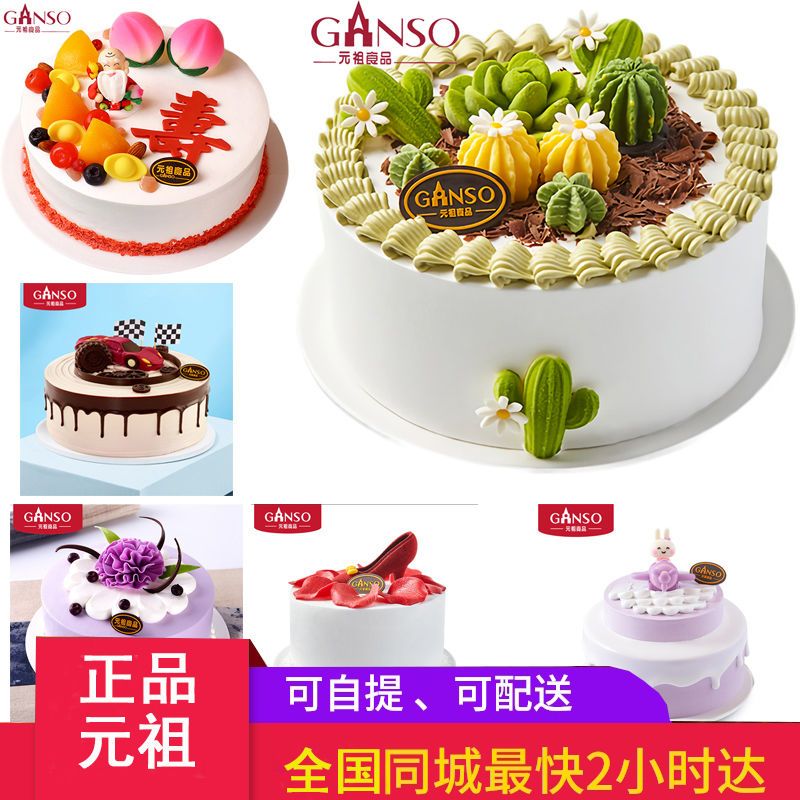 品牌蛋糕老牌正宗元祖生日蛋糕传统动物奶蛋糕全国门店同城配送