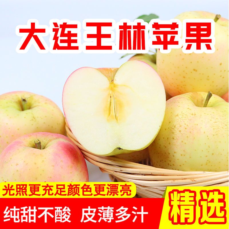 大连王林苹果水果新鲜黄苹果水果非富士整箱水果