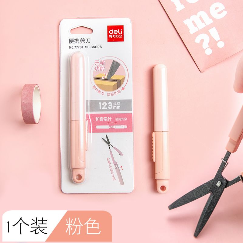 得力剪刀77761粉色