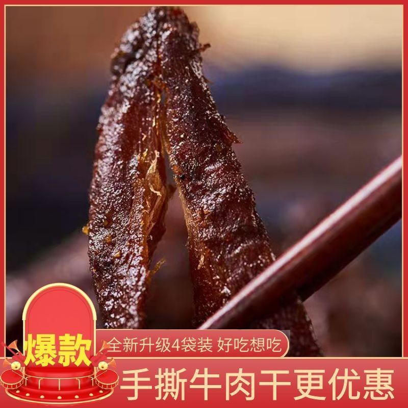106148-蒙古正宗手撕风干牛肉干熟食独立小包装散装零食草原纯牛肉-详情图