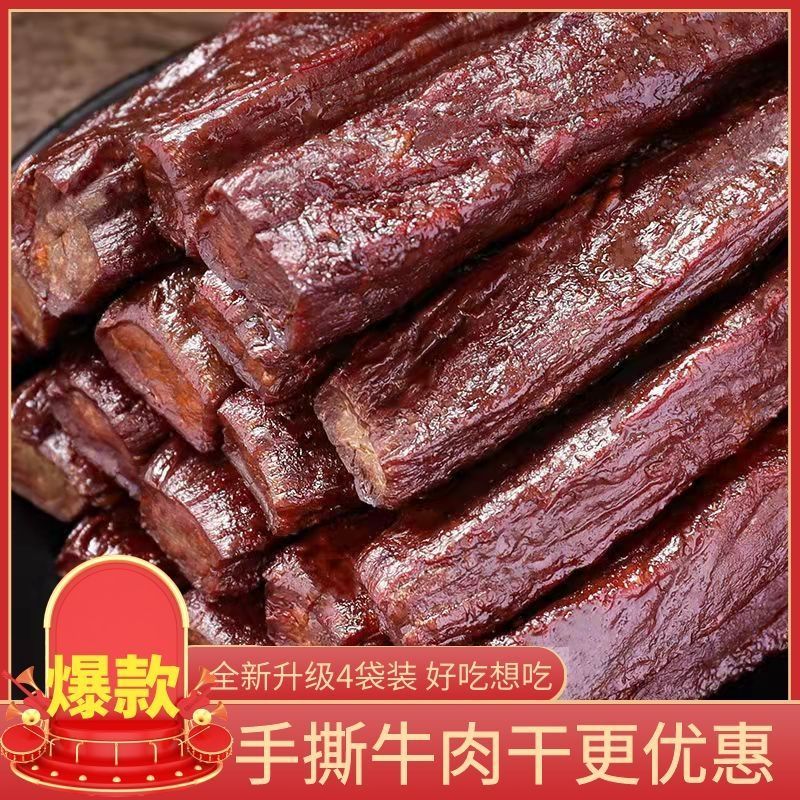 106148-蒙古正宗手撕风干牛肉干熟食独立小包装散装零食草原纯牛肉-详情图
