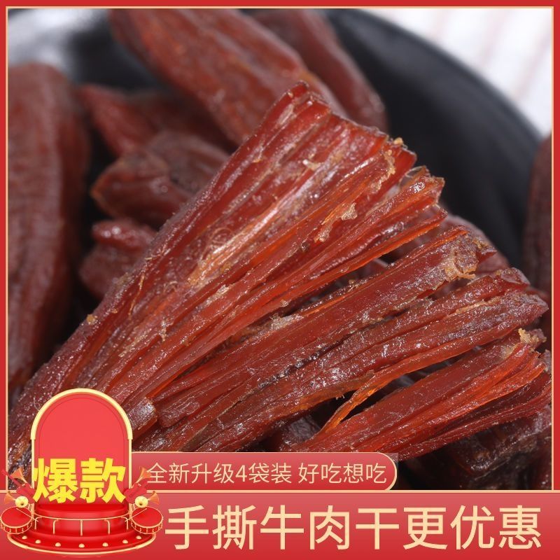 106148-蒙古正宗手撕风干牛肉干熟食独立小包装散装零食草原纯牛肉-详情图