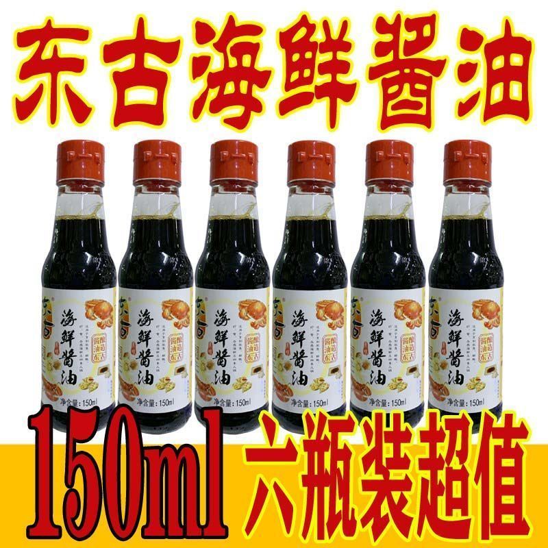 东古海鲜酱油150ml瓶 一品鲜酿造酱油生抽酱油炒菜烹包邮【2月18日发