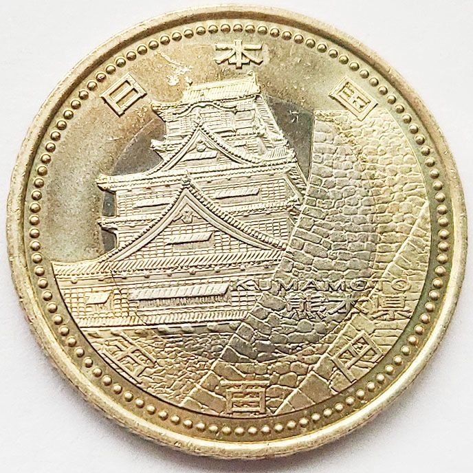 日本500円双色纪念币硬币 2011 平成23年 地方自治熊本县 26.