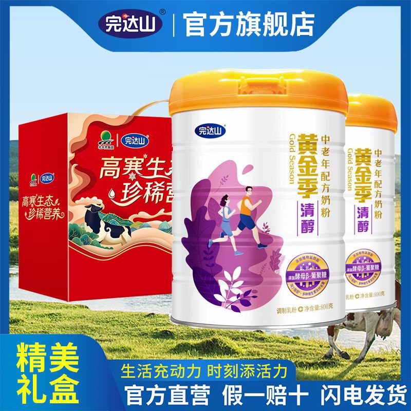 完达山年货礼盒黄金季清醇富含多种维生素中老年配方奶粉 800g/罐