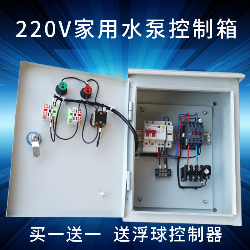 直销家用水泵浮球水位控制箱手动自动单相电机2.2kw220v 一控一