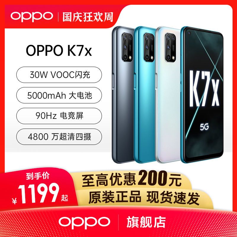 OPPO K7x 双模5G游戏学生手机90Hz电竞屏oppok7