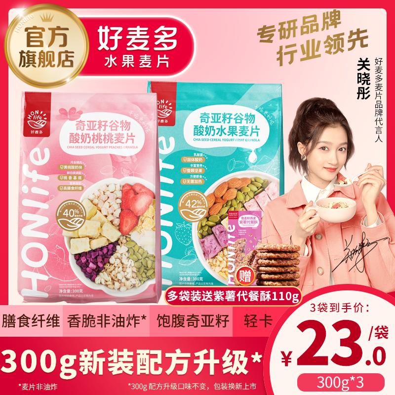 88567-好麦多酸奶水果麦片奇亚籽酸奶果粒燕麦片干吃代早餐小即零食300g-详情图