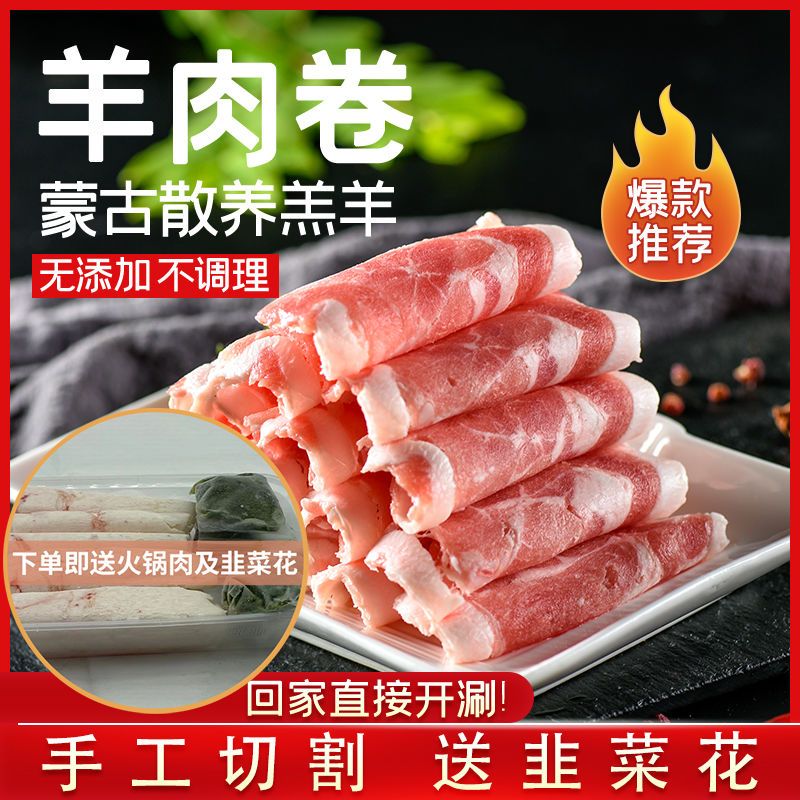 内蒙古羊肉卷羔羊肉片涮羊肉火锅食材新鲜生羊肉肥羊冷冻盒装包装