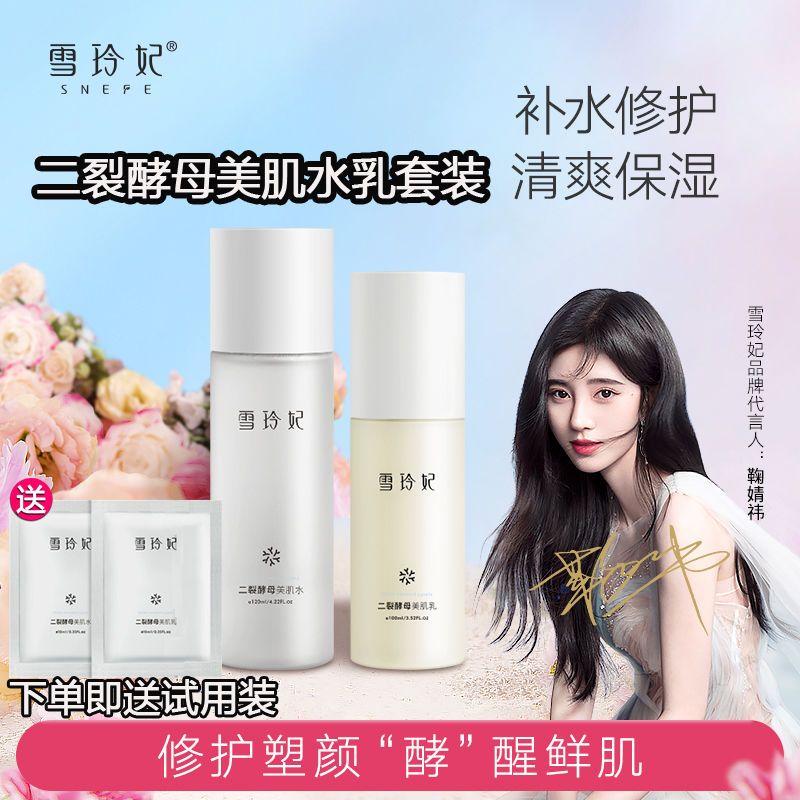 雪玲妃二裂酵母水乳套装面部护理护肤补水保湿抗氧化舒缓肌肤控油