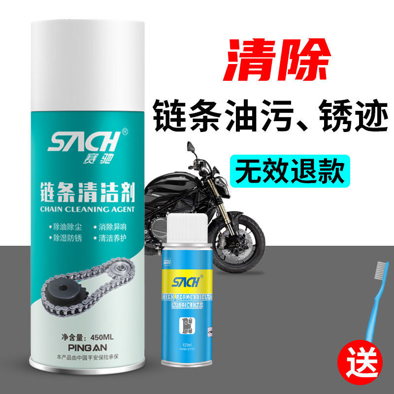 赛驰摩托车链条清洗剂润滑油去锈除锈剂山地车自行车机车油封清洁