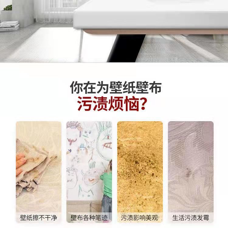 墙布清洗除霉油污清洁剂壁纸强力沙发布艺地毯擦洗壁布免洗去污