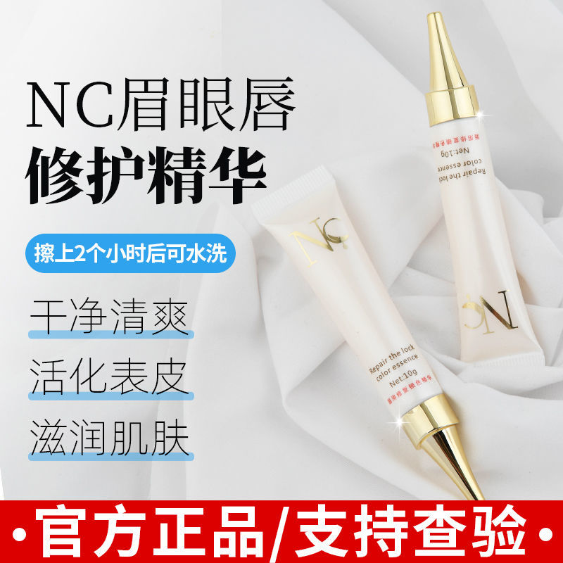 正品NC紋繡修復劑紋眉唇部專用眉毛修護膏紋眉修復液半永久零結痂