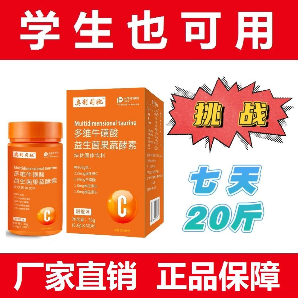 睡前吃醒来瘦 学生全身减脂肥胖瘦大肚子瘦腰瘦腿神器茶多酚 虎窝拼