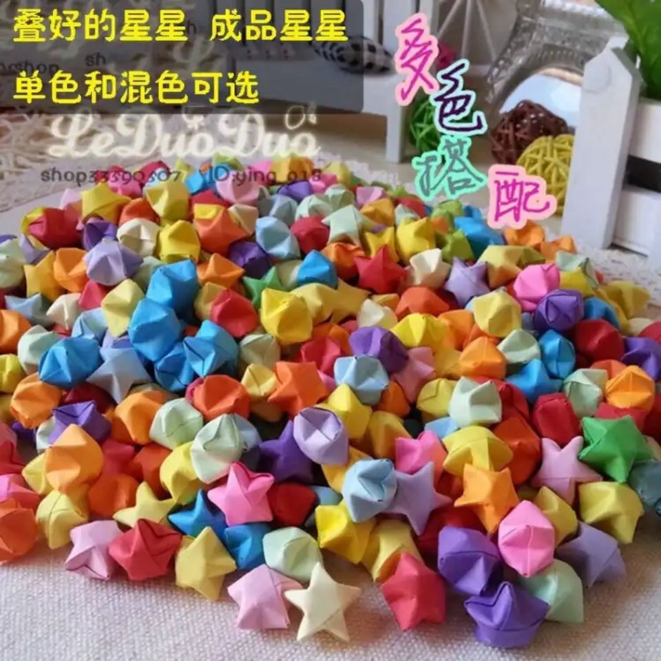 高品质手工星星成品折好的幸运星折纸星星成品场景布置小五角星折