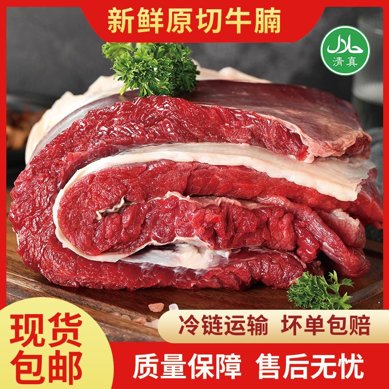 【马妮推荐】原切牛腩新鲜牛肉生鲜冷冻牛腩块牛腩肉冻品生牛肉