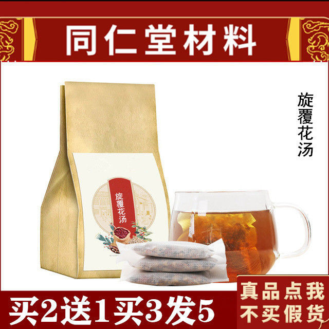 旋覆花汤茜草葱白中药材袋泡茶30包买2送1包邮【2月18日发完】