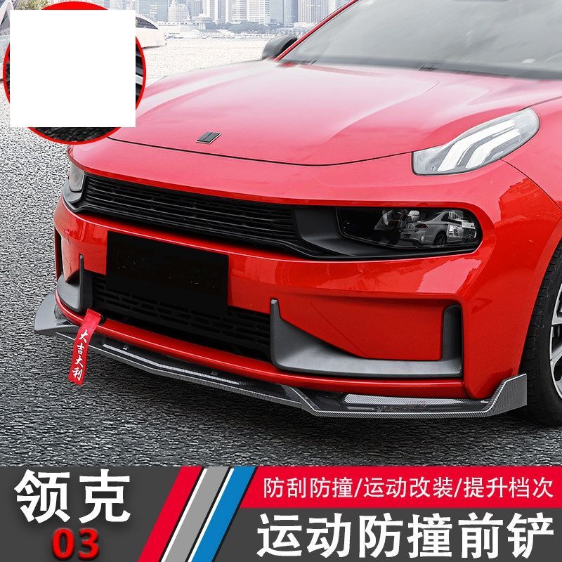 适用于18-21款领克03改装前铲小包围领克03 运动前唇防撞擦条装饰