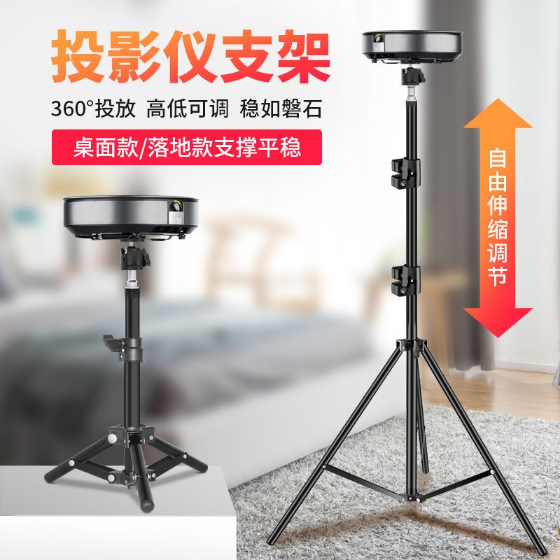 Projector stand bracket projector floor-standing tripod home bedside universal with pan-tilt foldable portable mobile