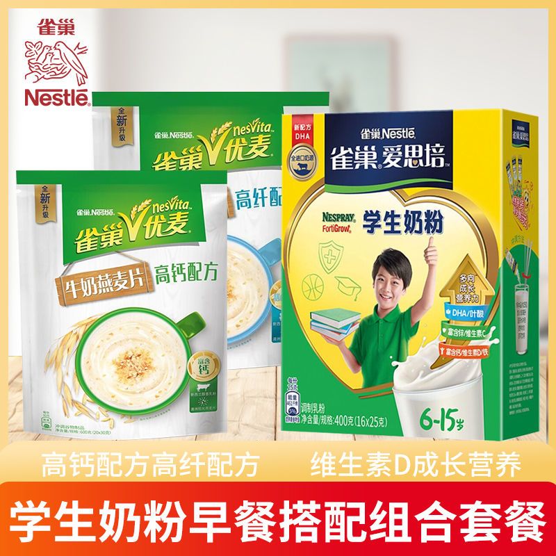 雀巢爱思培学生奶粉高钙锌营养400g冲饮牛奶便携高纤高钙麦片早餐
