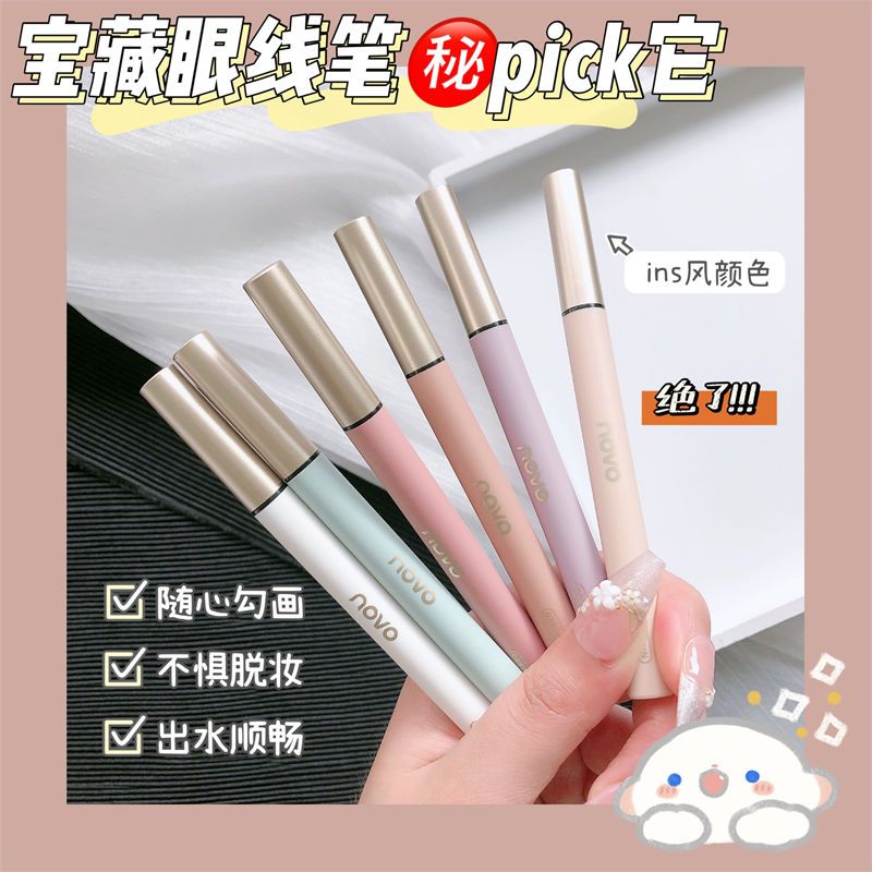 NOVO眼線筆極細持久防水防汗不易暈染速干軟頭彩色眼線液筆初學者