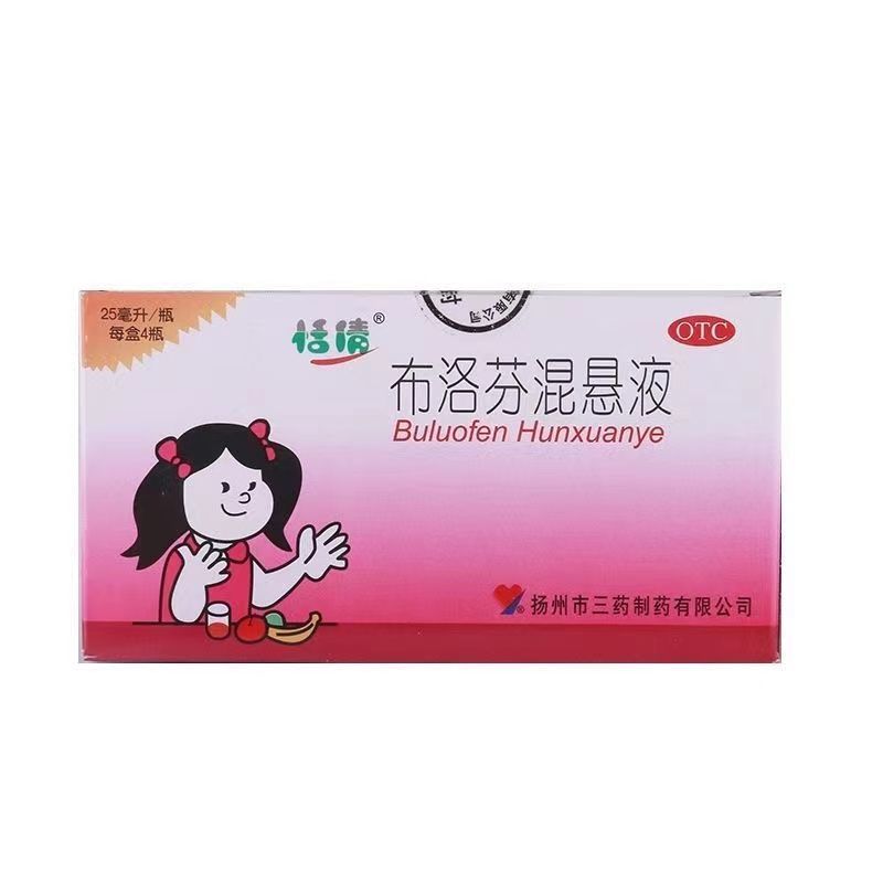 恬倩 布洛芬混悬液 25ml*4瓶 儿童感冒 头痛发热 牙痛 发烧退烧药