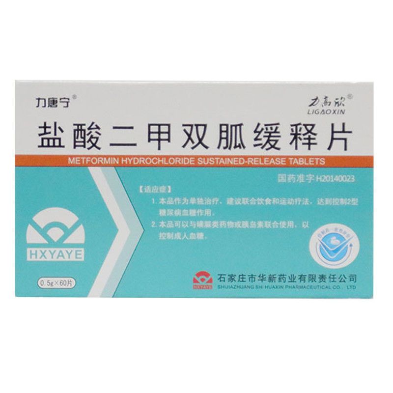 力高欣 盐酸二甲双胍缓释片 0.5g*60片/盒 2型糖尿病