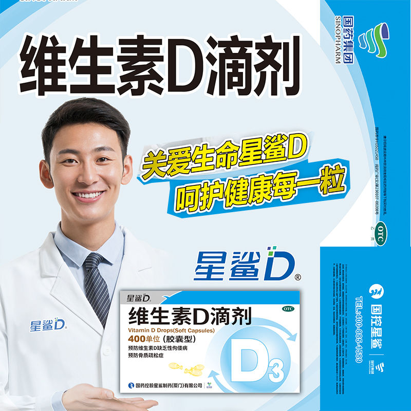 星鲨维生素d3滴剂24粒婴幼儿童青少年成人补钙预防佝偻病骨质疏松