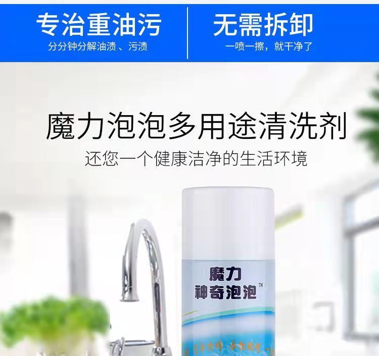 魔力神奇泡泡沫清洁剂壹宝万能清洁剂多功能厨房强力去污神奇家用