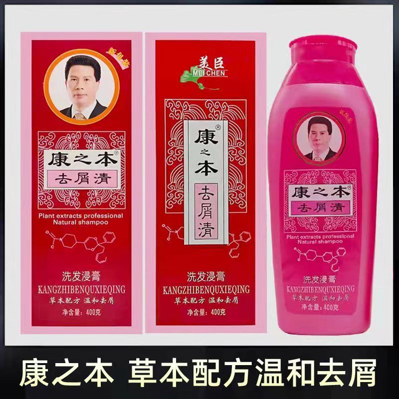 正品美臣康之本去屑清洗头膏老牌子清爽控油止痒洗发水男女士学生