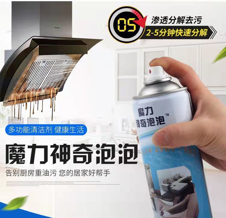 魔力神奇泡泡沫清洁剂壹宝万能清洁剂多功能厨房强力去污神奇家用
