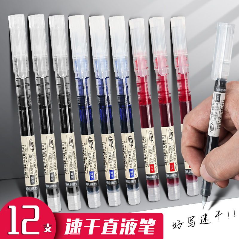 直液式走珠笔速干0.5高颜值学生用简约ins风全针管中性笔签字水笔
