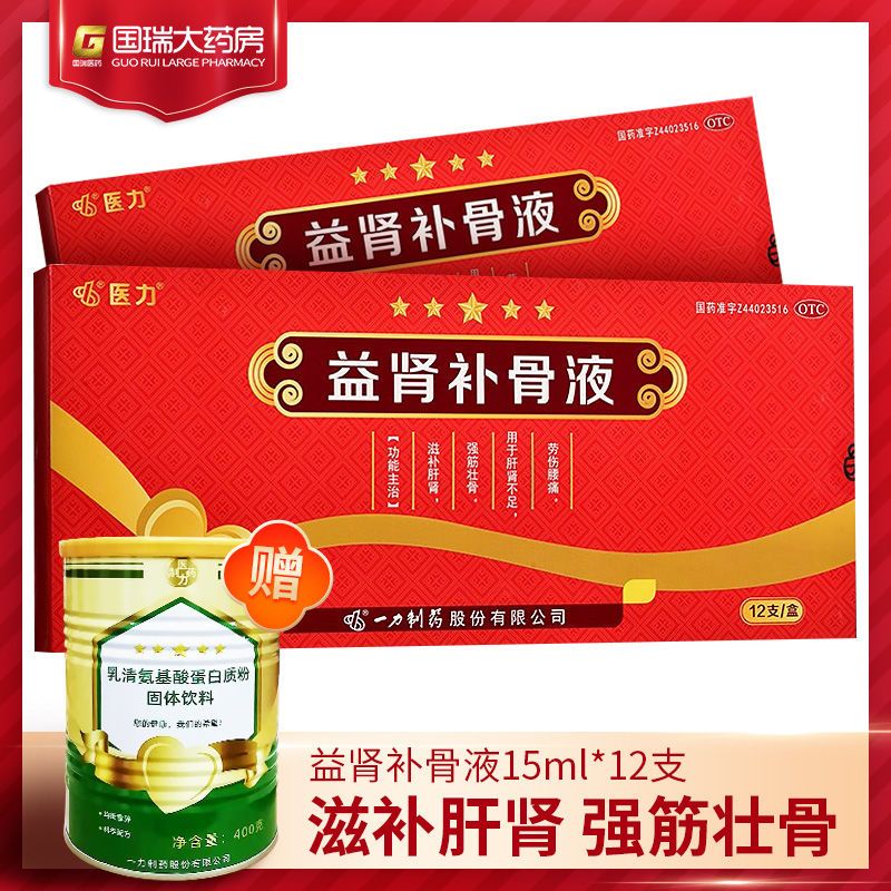 好立康 医力益肾补骨液 12支 滋补肝肾强筋壮骨肝肾不足劳伤腰痛