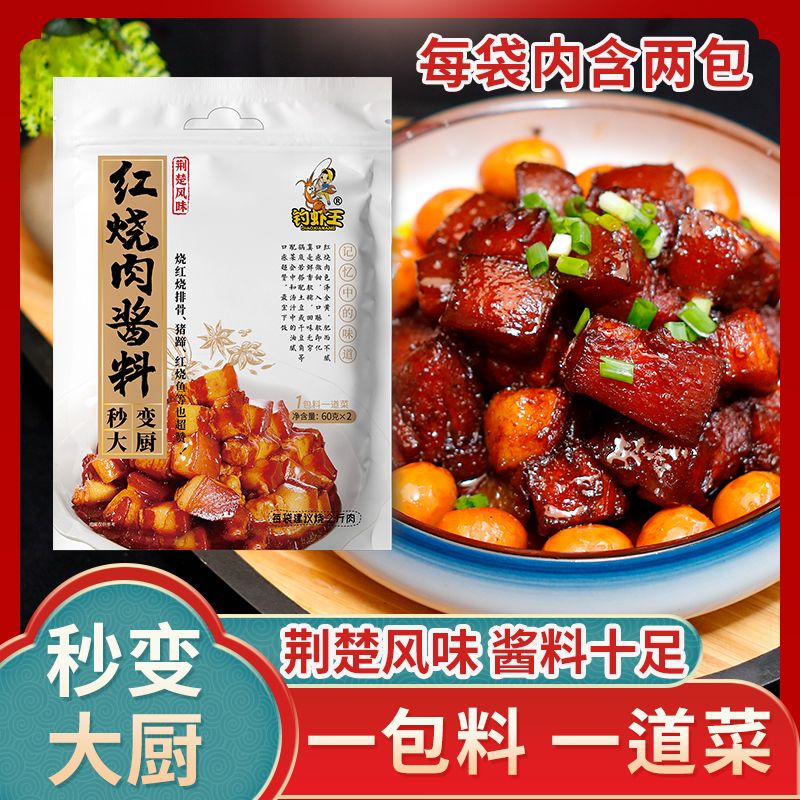 125906-钓虾王红烧肉酱料红烧料红烧排骨猪蹄酱汁红烧鱼调料包家用120g-详情图