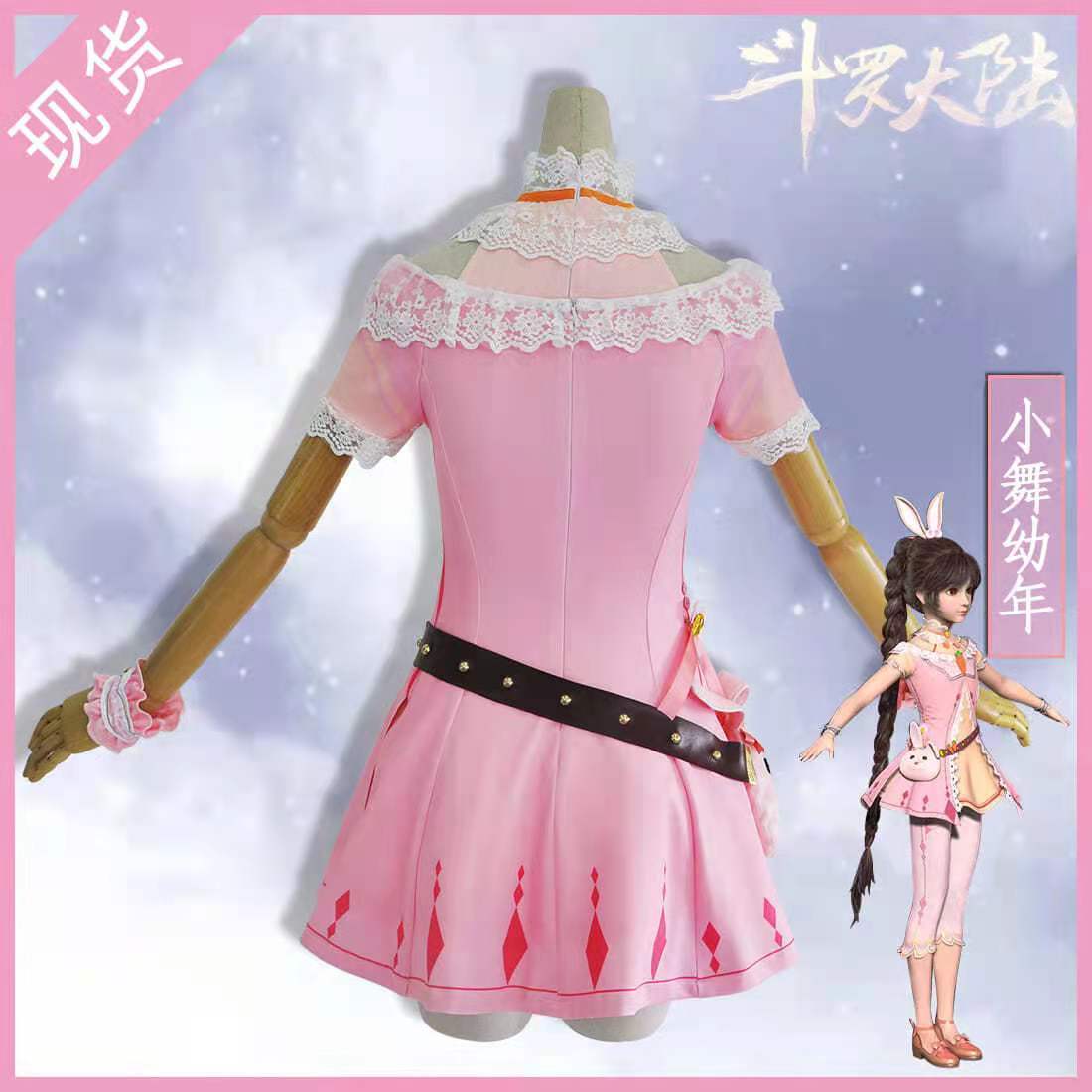斗罗大陆中小舞的裙子五年后衣服之约同款儿童版全套小五伍唐三服