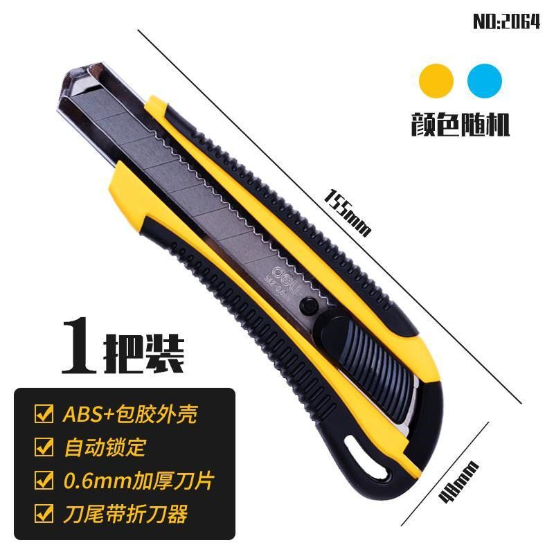 得力美工刀2064蓝色
